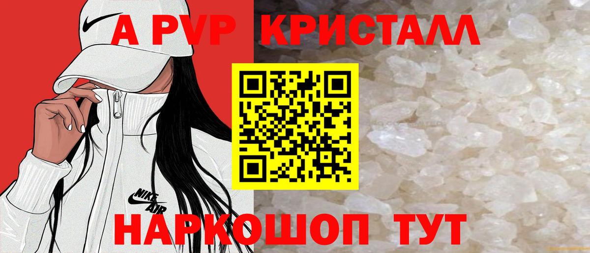 Alpha PVP крисы CK Балабаново