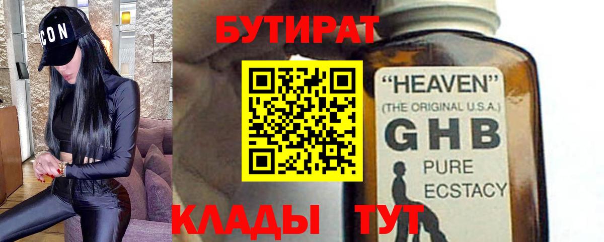 БУТИРАТ буратино Балабаново