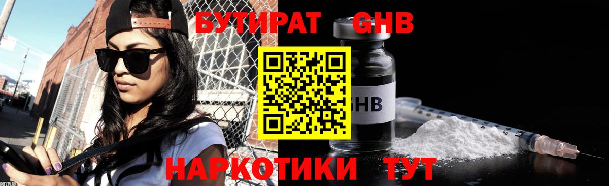 Бутират Butirat  Вход с VPN  БУТИРАТ  Балабаново 