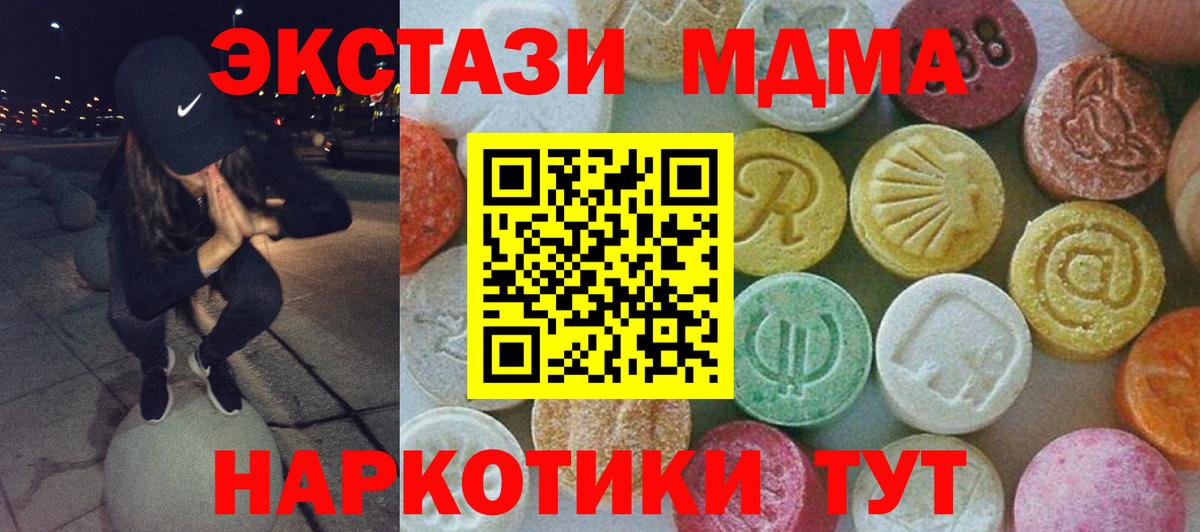 МДМА  Вход с VPN  MDMA кристаллы  Балабаново  МДМА молли 