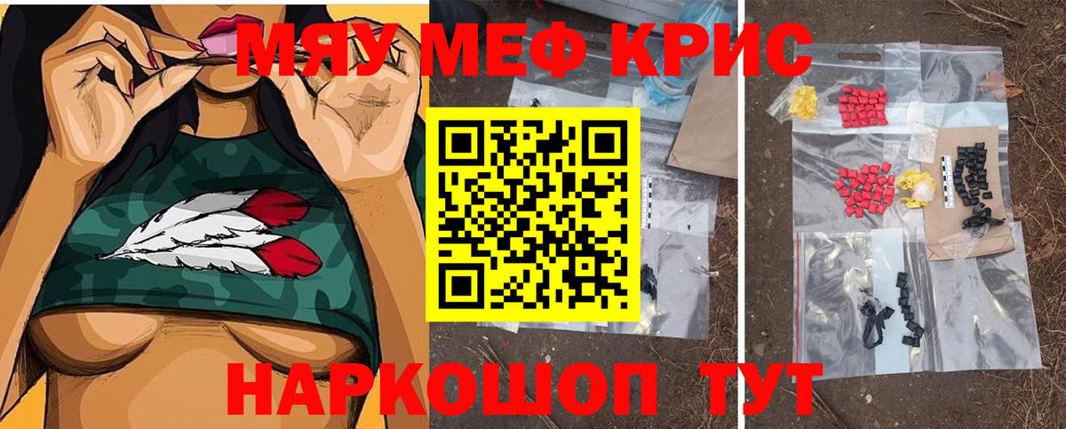 Мефедрон кристаллы Балабаново